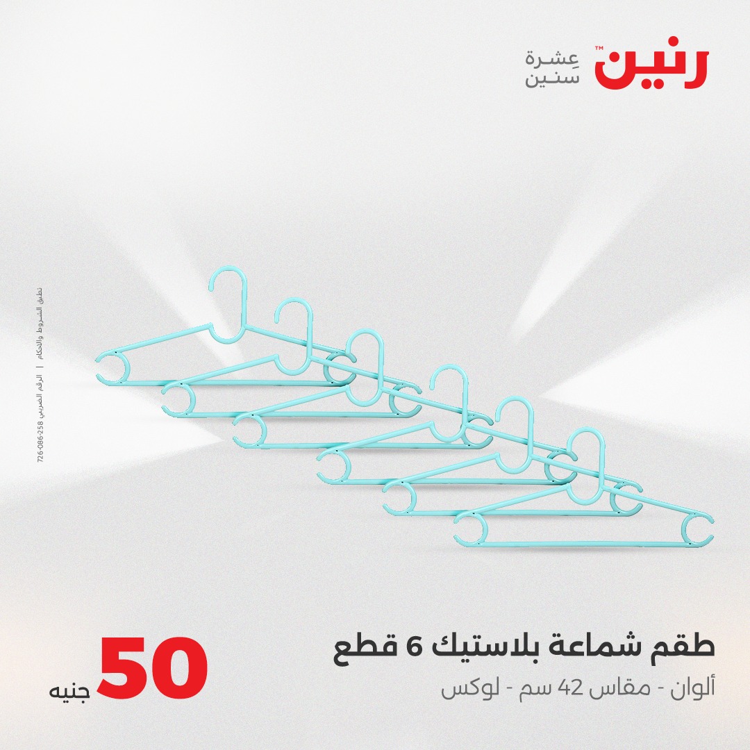 raneen offers from 25aug to 2aug 2025 عروض رنين من 25 أغسطس حتى 2 أغسطس 2025 صفحة رقم 45